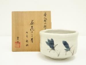 宮地生成造　茶人好み抹茶茶碗揃　茶花十二ヶ月　九月竜胆志野茶碗（共箱）
